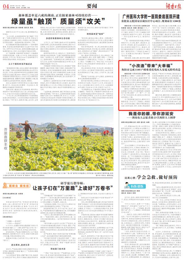 《湖南日报》报道衡阳市残联这项工作做法